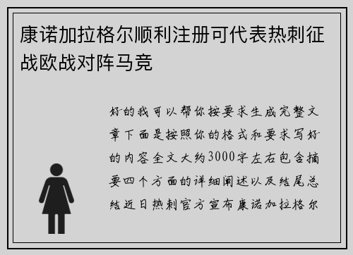 康诺加拉格尔顺利注册可代表热刺征战欧战对阵马竞 康诺加拉格尔顺利注册可代表热刺征战欧战对阵马竞