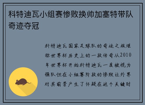 科特迪瓦小组赛惨败换帅加塞特带队奇迹夺冠 科特迪瓦小组赛惨败换帅加塞特带队奇迹夺冠