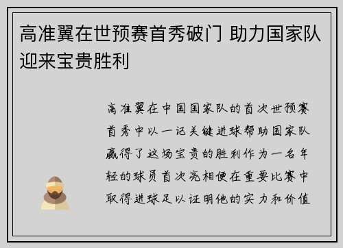 高准翼在世预赛首秀破门 助力国家队迎来宝贵胜利 高准翼在世预赛首秀破门 助力国家队迎来宝贵胜利